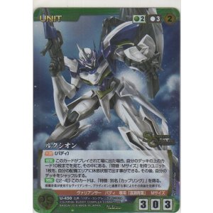 画像: ルクシオン