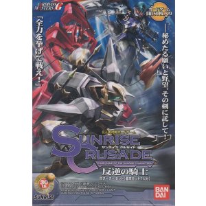 画像: サンライズクルセイド 反逆の騎士（３弾）【スターター】