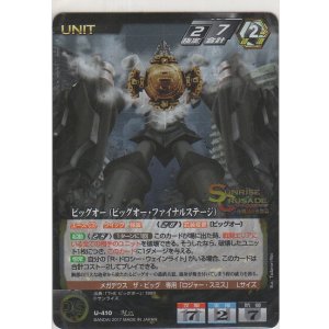 画像: ビッグオー（ビッグオー・ファイナルステージ）