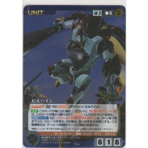 画像: ビルバイン