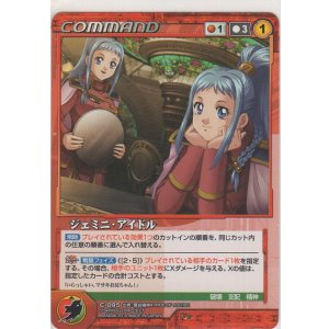 画像: ジェミニ・アイドル