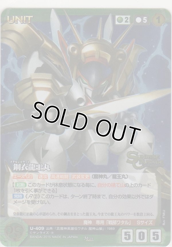 画像1: 鋼衣龍王丸