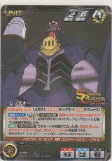 画像: ビッグオー