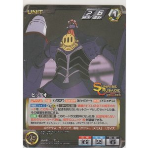 画像: ビッグオー