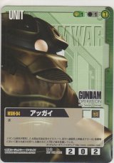 画像: アッガイ