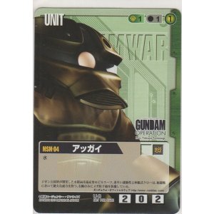 画像: アッガイ