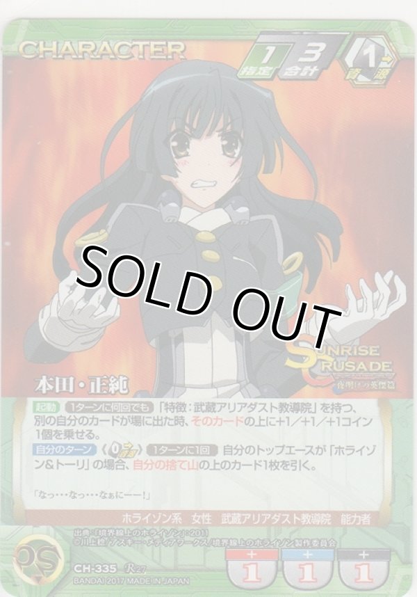 画像1: 本多・正純