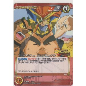 画像: ファイナルフュージョンマニュアル