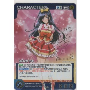 画像: 流木野サキ≪声優サイン入りカード≫