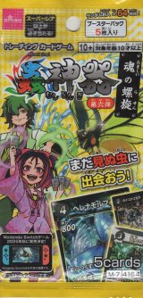 画像: 蟲神器 ブースターパック 第6弾 魂の螺旋【パック】