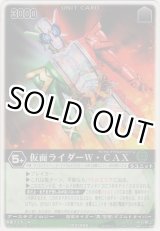 画像: 仮面ライダーＷ・ＣＡＸ