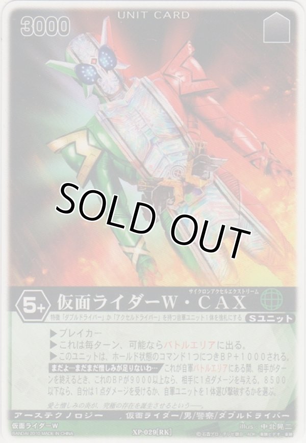 画像1: 仮面ライダーＷ・ＣＡＸ