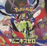 画像: ポケモンカードゲーム MEGA 拡張パック ムニキスゼロ【BOX】