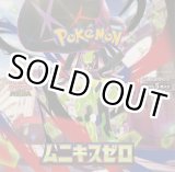 画像: ポケモンカードゲーム MEGA 拡張パック ムニキスゼロ【BOX】