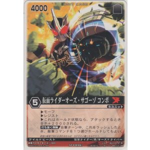 画像: 仮面ライダーオーズ・サゴーゾ コンボ