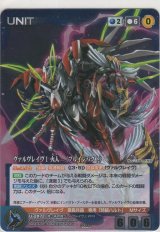 画像: ヴァルヴレイヴI 火人 （フルインパクト）