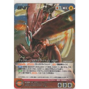 画像: ファフナー・マークドライツェン（ＳＤＰ）≪ＭＰ≫