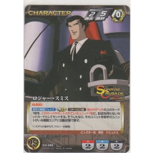 画像: ロジャー・スミス