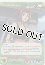 画像: 紅月カレン