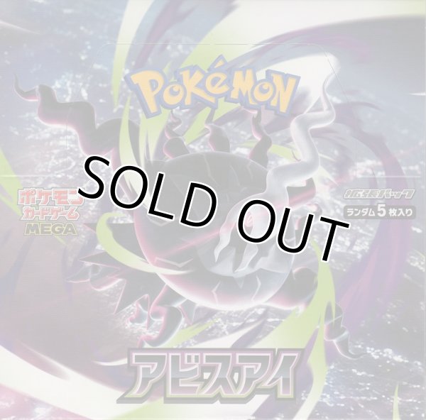 画像1: ポケモンカードゲーム MEGA 拡張パック アビスアイ【BOX】