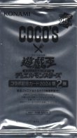 画像1: 遊戯王 COCO'S コラボ記念カード2024 第２弾