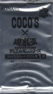 画像1: 遊戯王 COCO'S コラボ記念カード2024 第１弾
