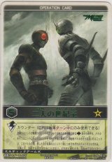 画像: 二人の世紀王