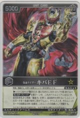 画像: 仮面ライダーキバＥＦ