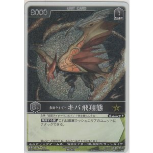 画像: 仮面ライダーキバ飛翔態