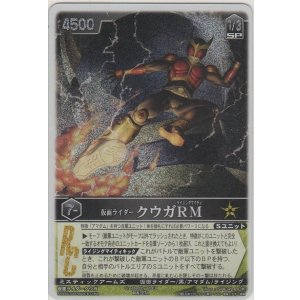 画像: 仮面ライダークウガＲＭ