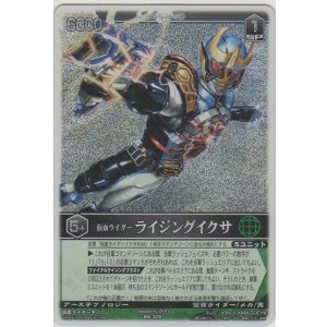 画像: 仮面ライダーライジングイクサ