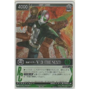 画像: 仮面ライダーＶ３（ＴＨＥ ＮＥＸＴ）