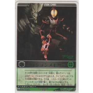 画像: ミッションメモリー