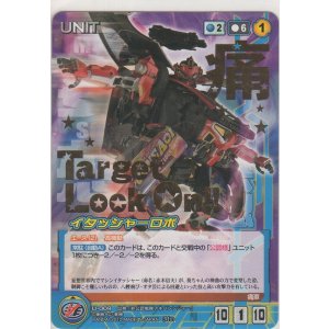 画像: イタッシャーロボ