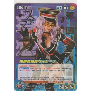 画像: 再開発部長マルシーナ