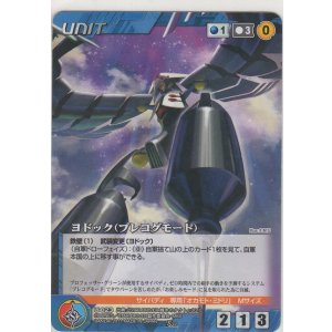 画像: ヨドック（プレコグモード）