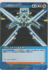 画像: タウ・ミサイル乱れ撃ち