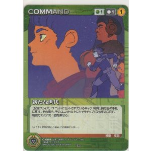 画像: 新たな世代