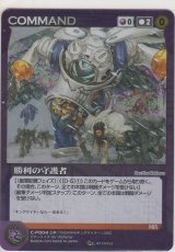 画像: 勝利の守護者≪サンライズ≫