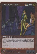 画像: 神ファミリー