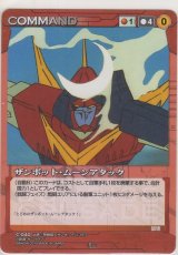 画像: ザンボット・ムーンアタック