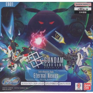 画像: ガンダムカードゲーム Eternal Nexus［エクストラブースターパック］【未開封】