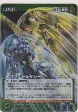 画像: レイズナー＆ザカール