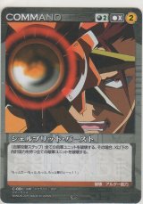 画像: シェルブリット・バースト