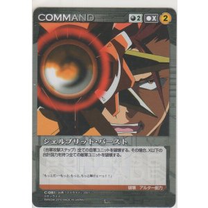 画像: シェルブリット・バースト