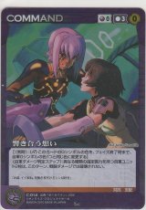 画像: 響き合う想い≪ゼーガペイン≫