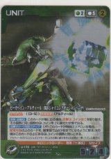 画像: ゼーガペイン・アルティール（舞浜シャイニングオーシャンパンチ）