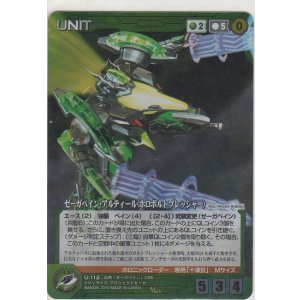 画像: ゼーガペイン・アルティール（ホロボルトプレッシャー）