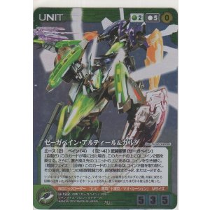 画像: ゼーガペイン・アルティール＆ガルダ