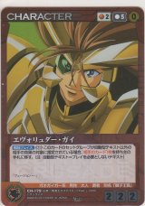 画像: エヴォリュダー・ガイ